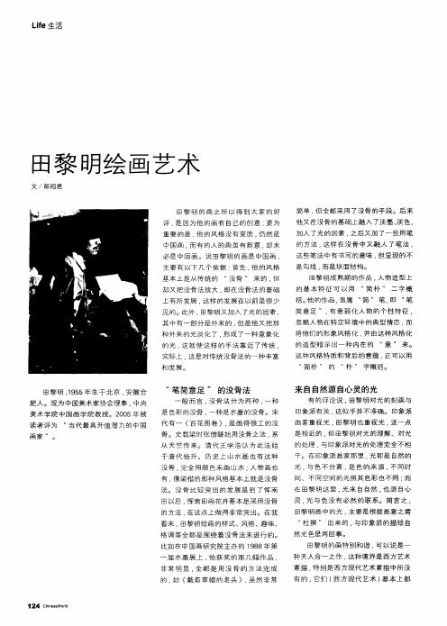 田黎明绘画艺术