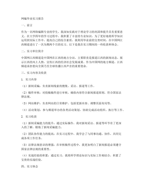 网编毕业实习报告