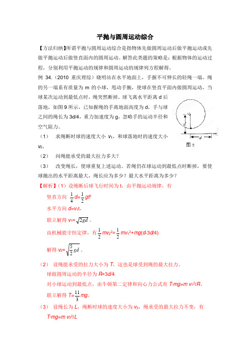 平抛与圆周运动综合