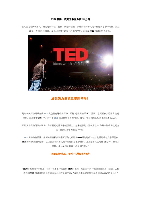 TED演讲：改变无数生命的18分钟