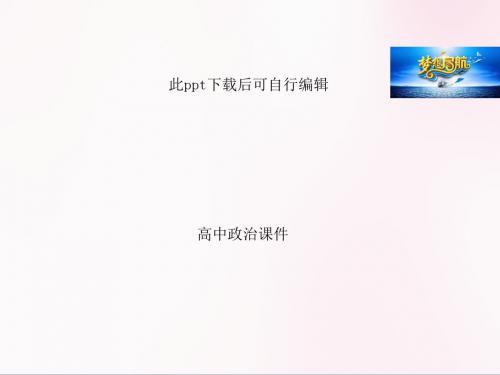 2高中政治 .1民主选举