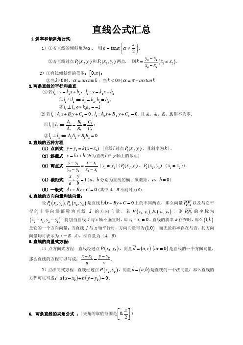 直线公式汇总