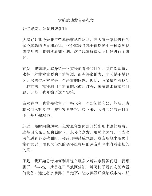 实验成功发言稿范文