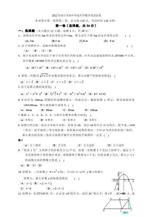 2022年广西南宁市中考数学试卷及答案