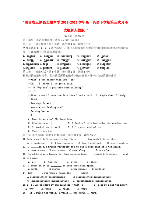 陕西省三原县北城中学高一英语下学期第三次月考试题新人教版