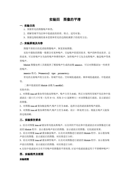 实验四  图像的平滑