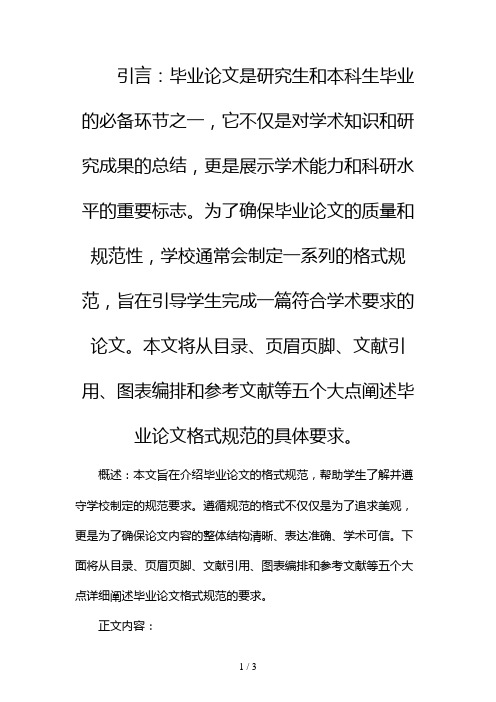 毕业论文格式规范(正文)2024