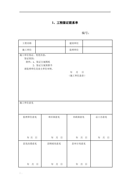 签证单格式