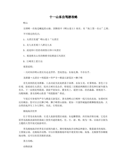 十一山东自驾游攻略