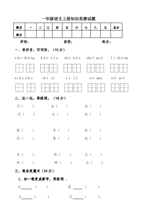 一年级语文竞赛试题(1)