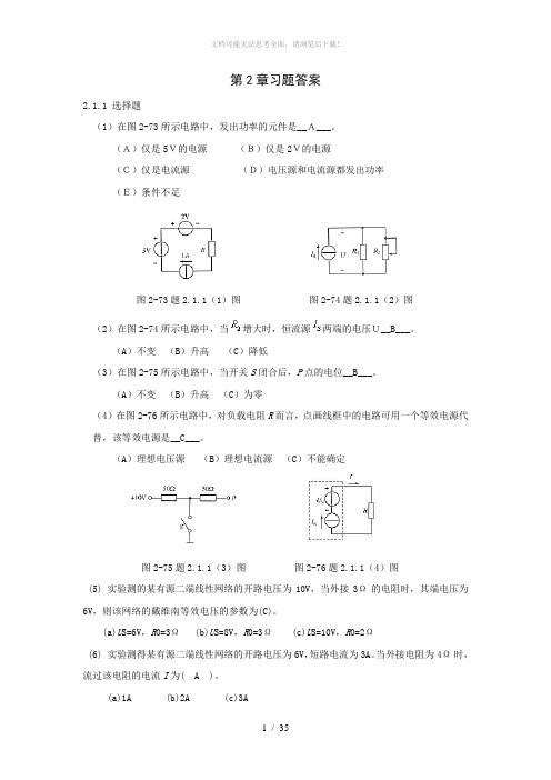 电工电子学-林小玲主编-第二章答案