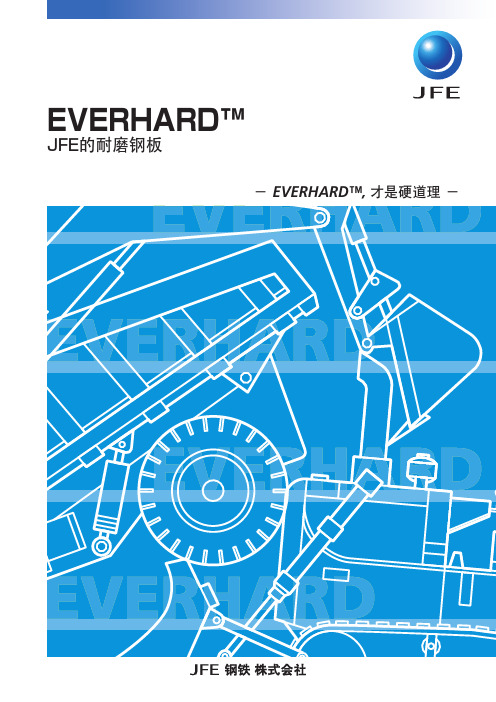 EVERHARDJFE的耐磨钢板