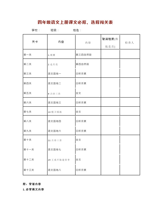 四年级语文上册课文必背 (1)