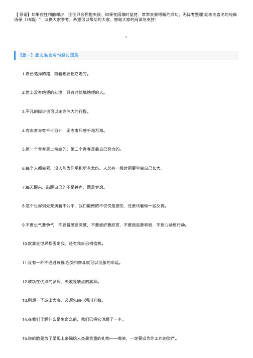 励志名言名句经典语录（15篇）