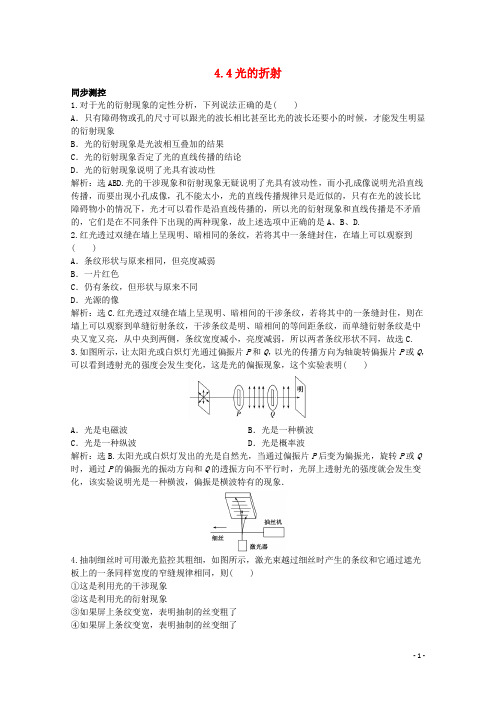 高中物理第四章光的波动性4.4光的折射练习(含解析)沪科版选修3_4