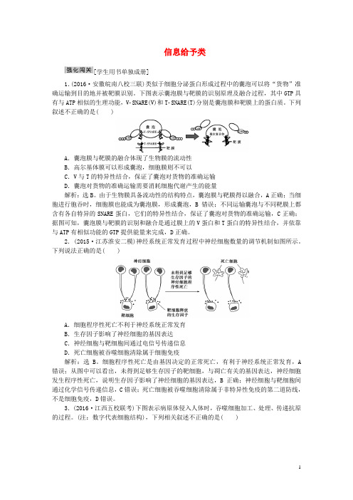 (通用版)2016高考生物二轮复习 第二部分 高分提能策略 一 高考热点题型冲刺 (五)信息给予类强化闯关