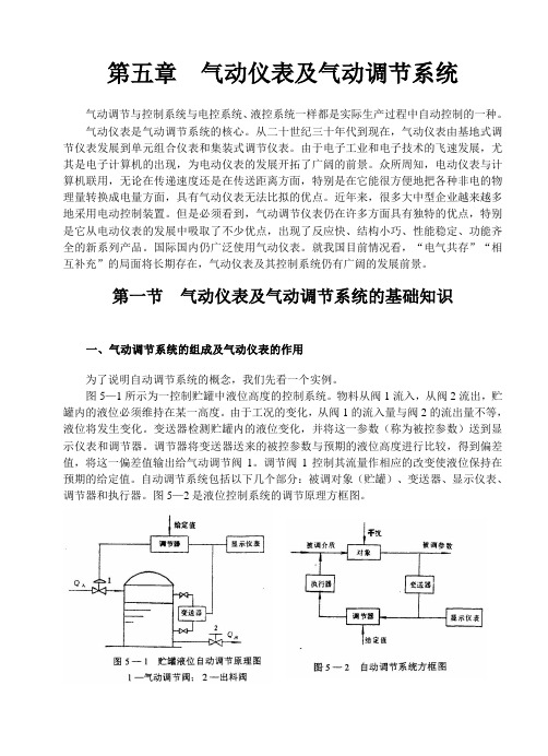 气动仪表及气调节系统