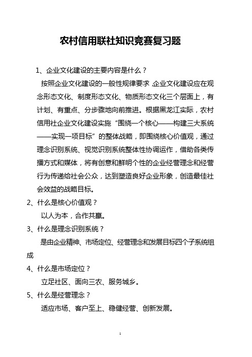 信用社知识竞赛复习题