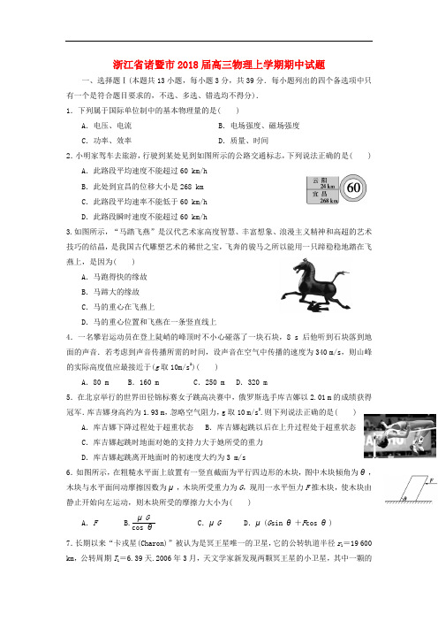 浙江省诸暨市高三物理上学期期中试题