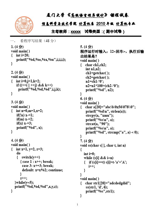 2011高级语言程序设计半期考及答案