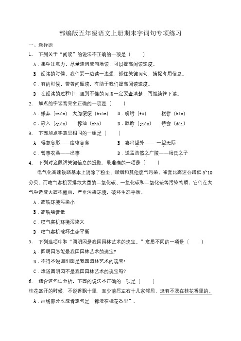 五年级语文上册期末字词句综合(含答案) 