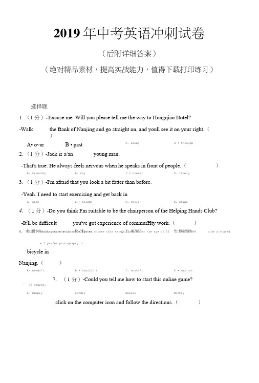 2019年中考英语冲刺试卷(含答案).doc