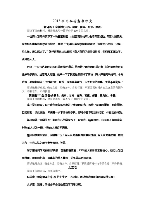 2013全国各省高考作文