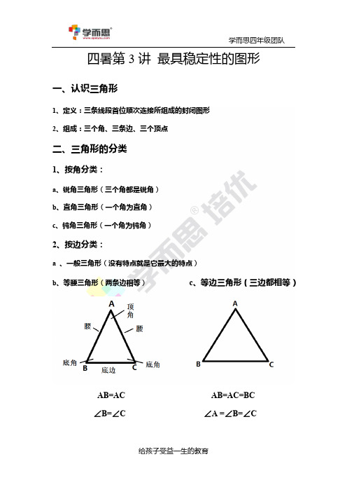 四暑第3讲最具稳定性的图形