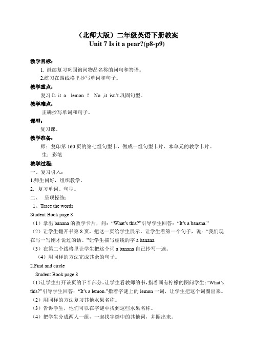 北师大版一起小学英语二年级下册Unit 7 Fruit 7