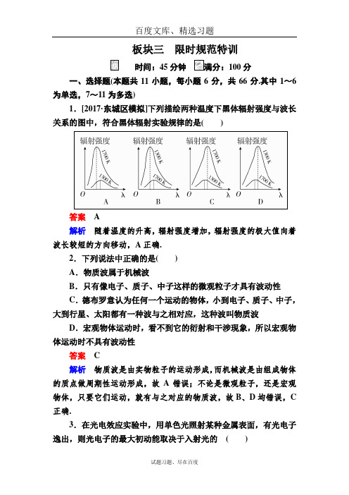 2019届高考物理一轮复习练习：第十二章 第1讲 光电效应 含解析