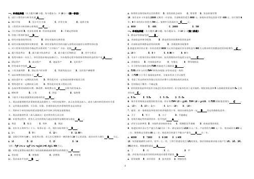 1209工程经济学3阶段测试题