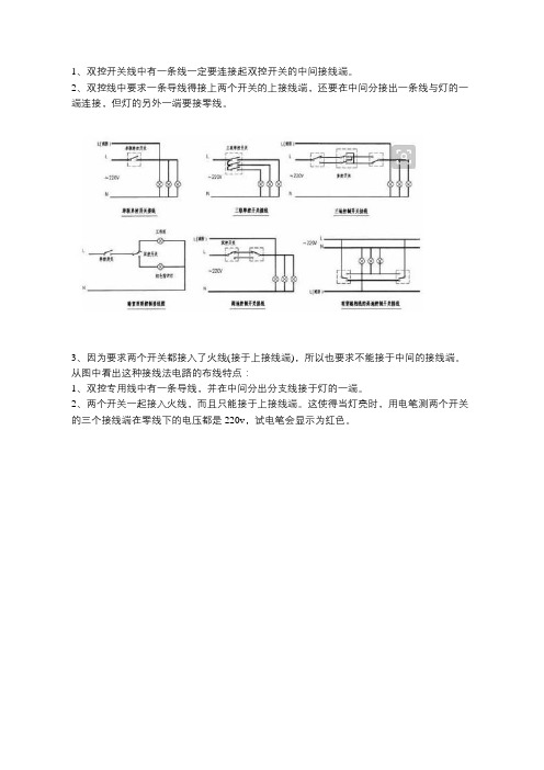 双控开关有几种接线方法？很多种,但是你会几种？