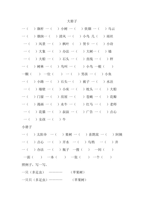 三年级下册复习量词