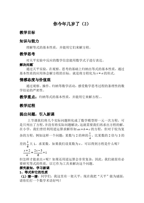 1_你今年几岁了_教案2
