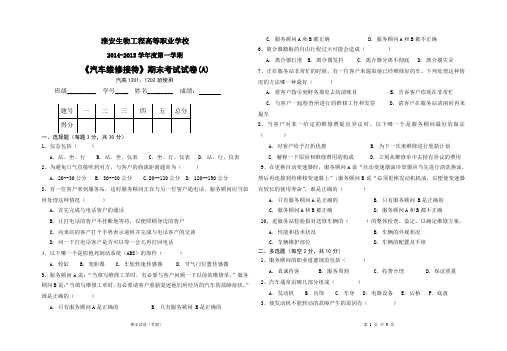 汽车维修接待期末试卷65份