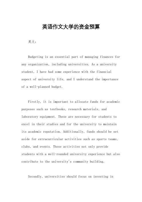 英语作文大学的资金预算