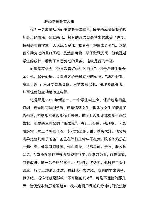 我的幸福教育故事 (2)