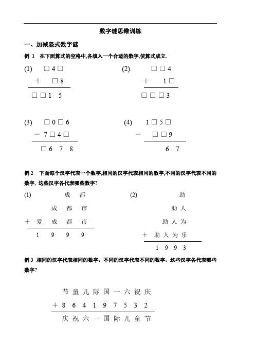 三年级数字谜加减法,乘除法_共3页