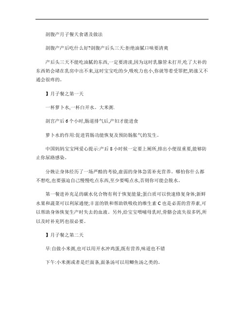 剖腹产月子餐天食谱及做法