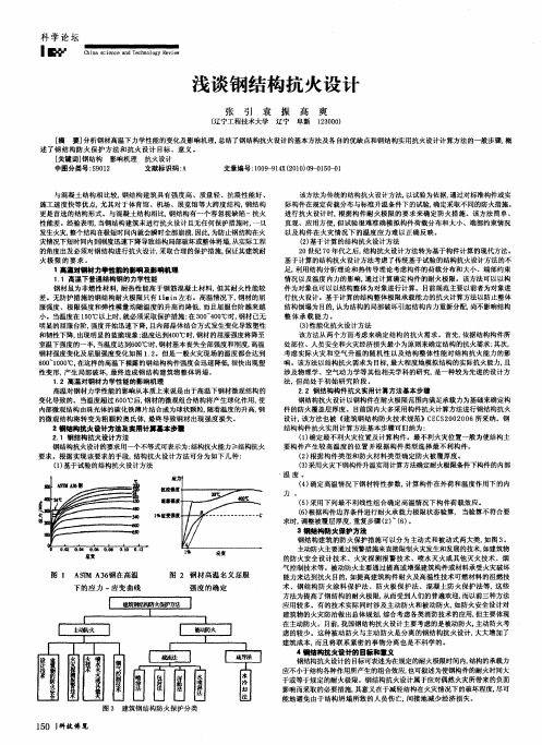 浅谈钢结构抗火设计