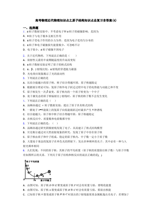 高考物理近代物理知识点之原子结构知识点总复习含答案(4)