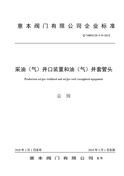 采油(气)井口装置和油(气)井套管头