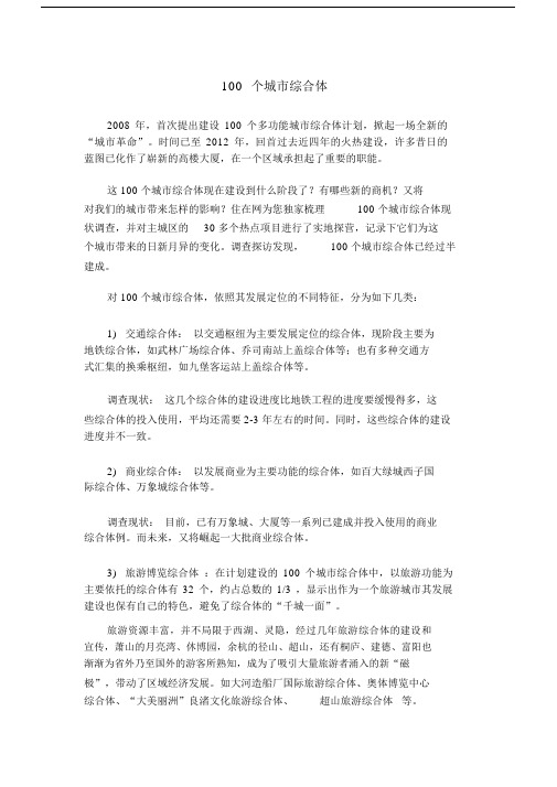 杭州100个城市综合体现状.doc