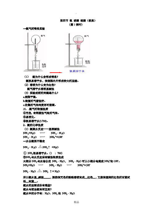 氨,硫酸,硝酸教案