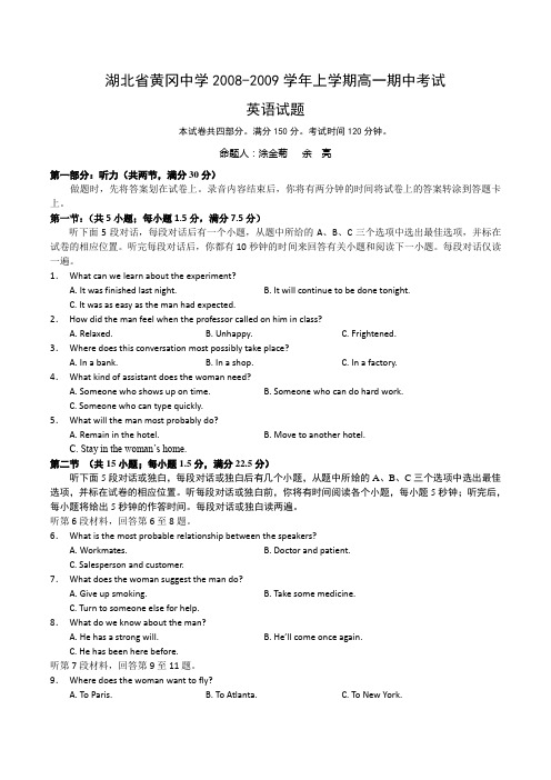 湖北省黄冈中学-度高一英语上学期期中考试试卷