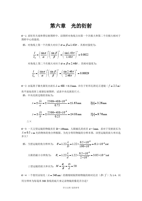 光的衍射习题答案