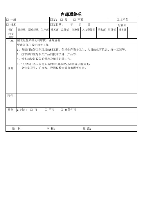 内部联络单