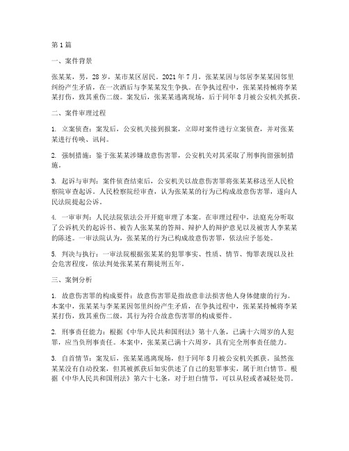 刑事法律知识案例分析(3篇)