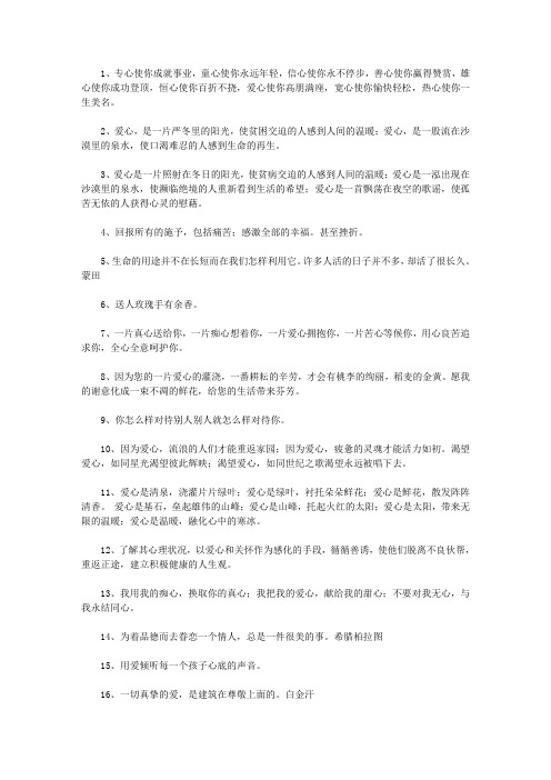 爱心格言警句