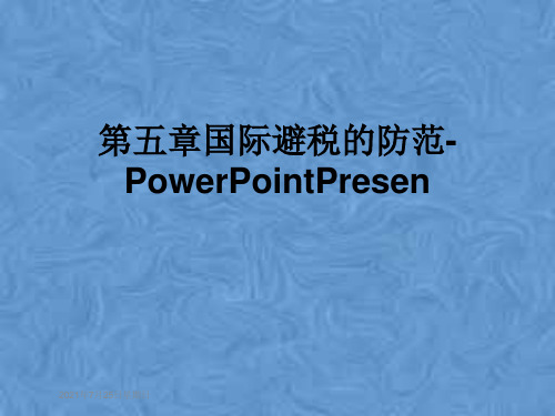 第五章国际避税的防范-PowerPointPresen